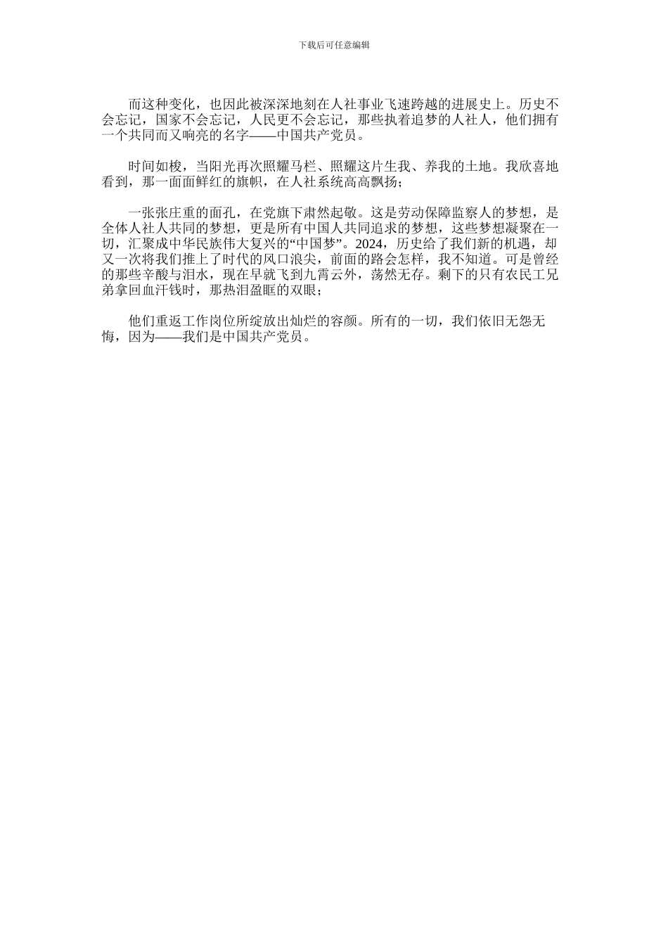 2024年为了梦想-我们无怨无悔_第2页