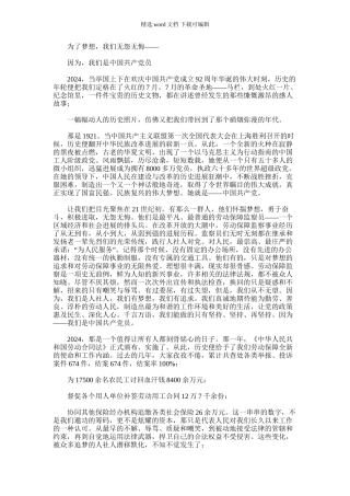 2024年为了梦想-我们无怨无悔