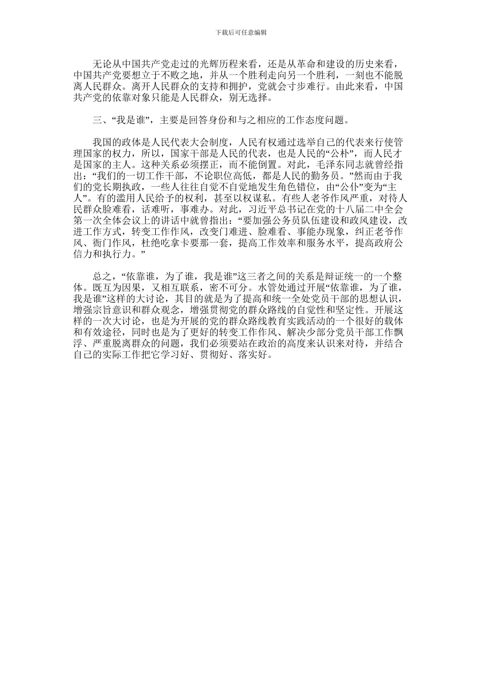 2024年为了谁、依靠谁、我是谁大讨论心得体会_第2页