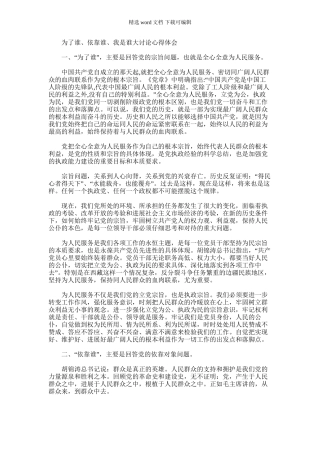 2024年为了谁、依靠谁、我是谁大讨论心得体会