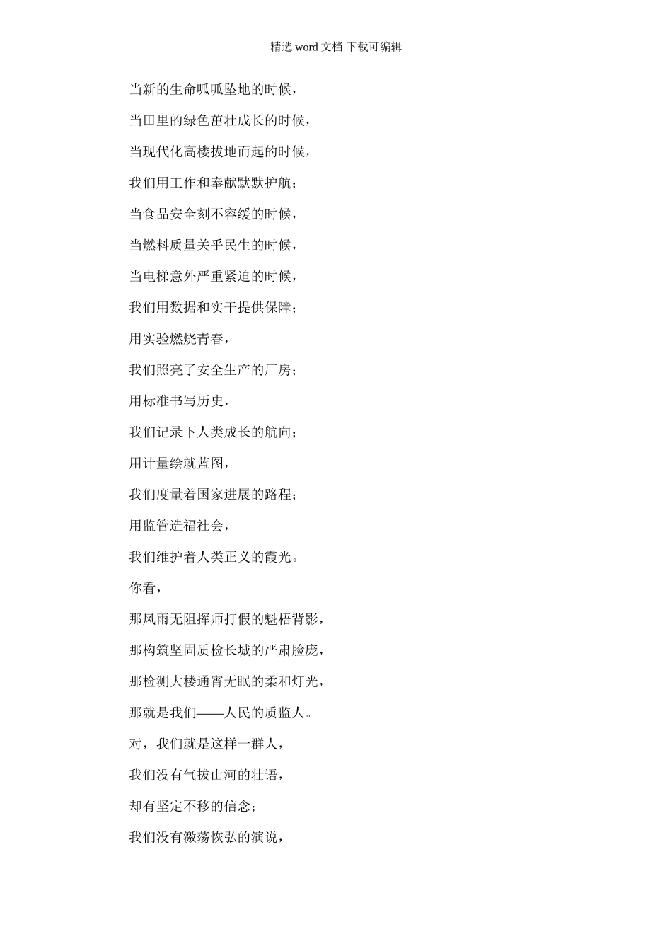 2024年为了谁依靠谁我是谁征文：我们为人民担当_第1页