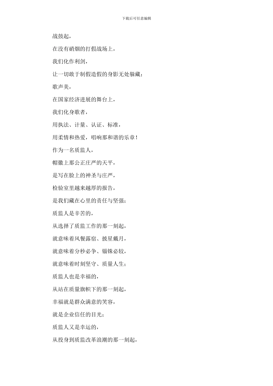 2024年为了谁依靠谁我是谁征文：我们为人民担当_第3页