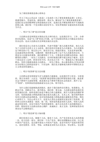 2024年为了谁依靠谁我是谁大讨论心得体会