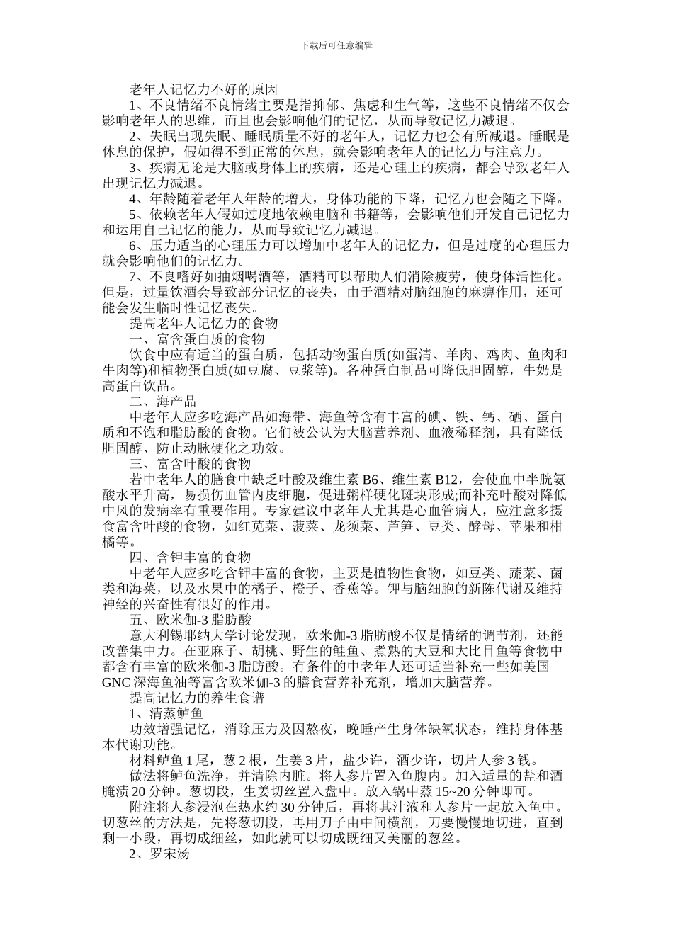 2024年为什么老年人记忆力不好_第1页