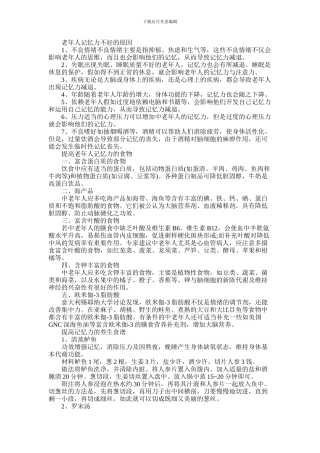 2024年为什么老年人记忆力不好