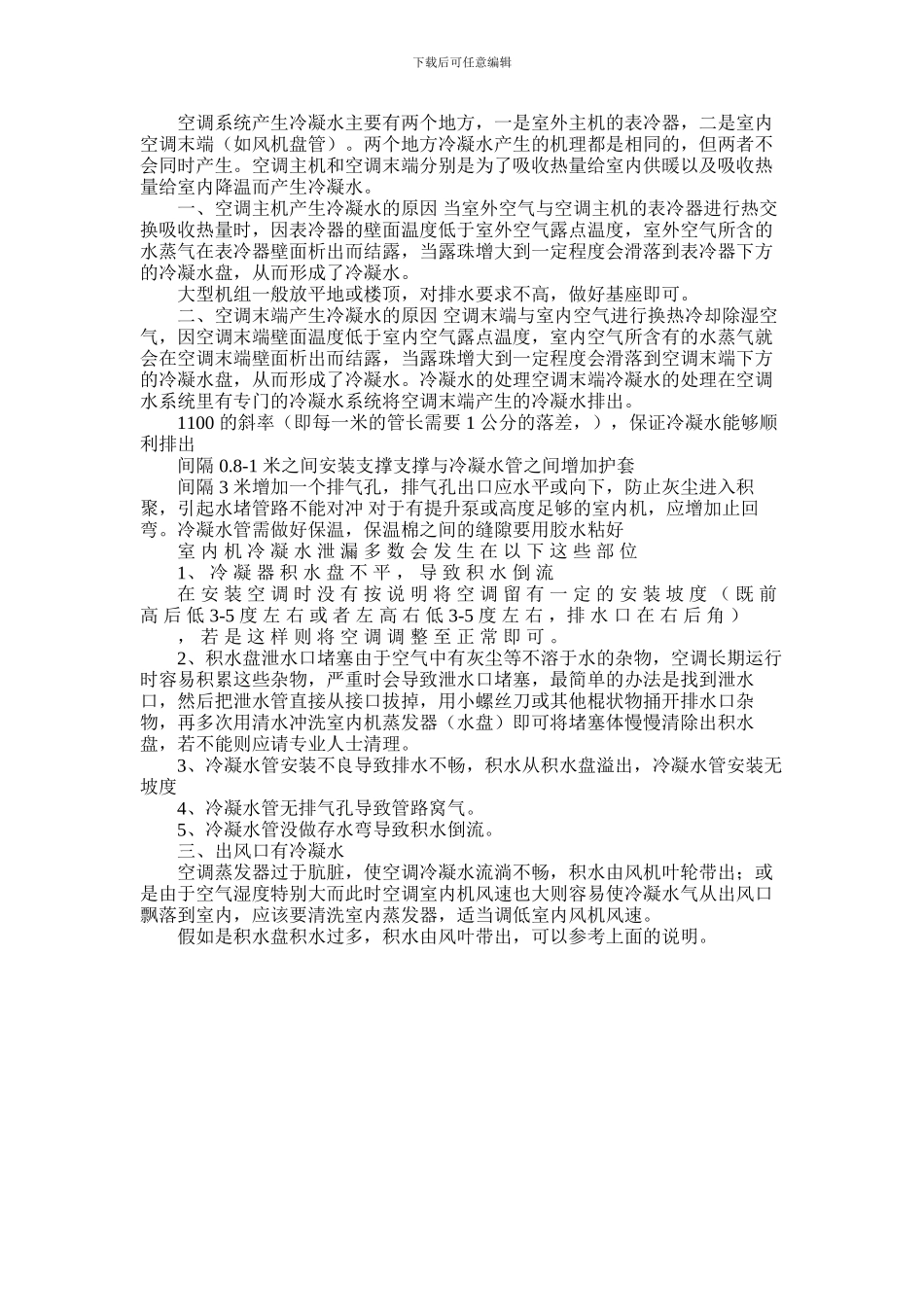 2024年为什么有冷凝水_第1页