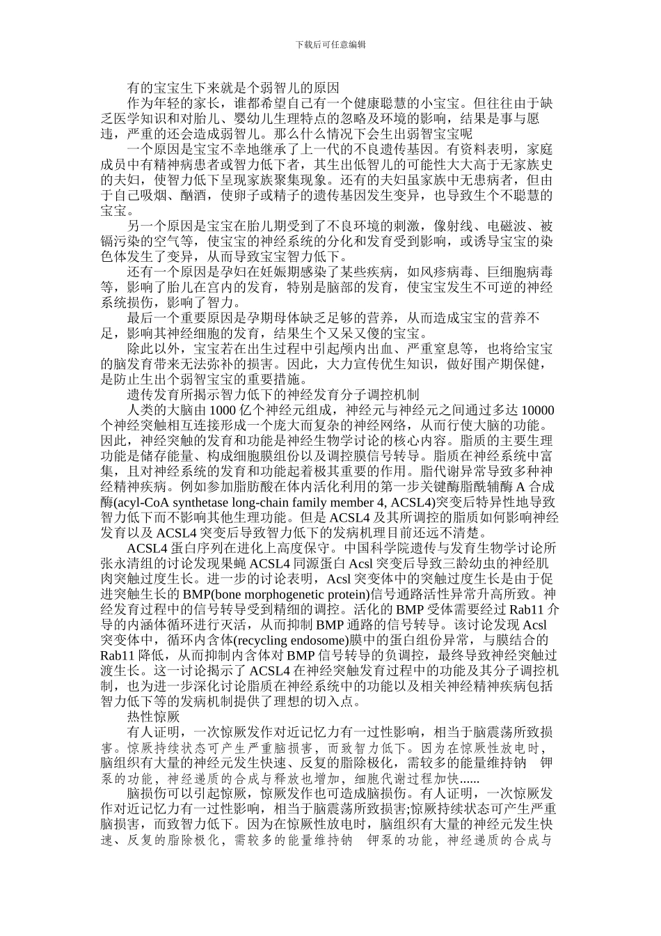 2024年为什么有的宝宝生下来就是个弱智儿_第1页