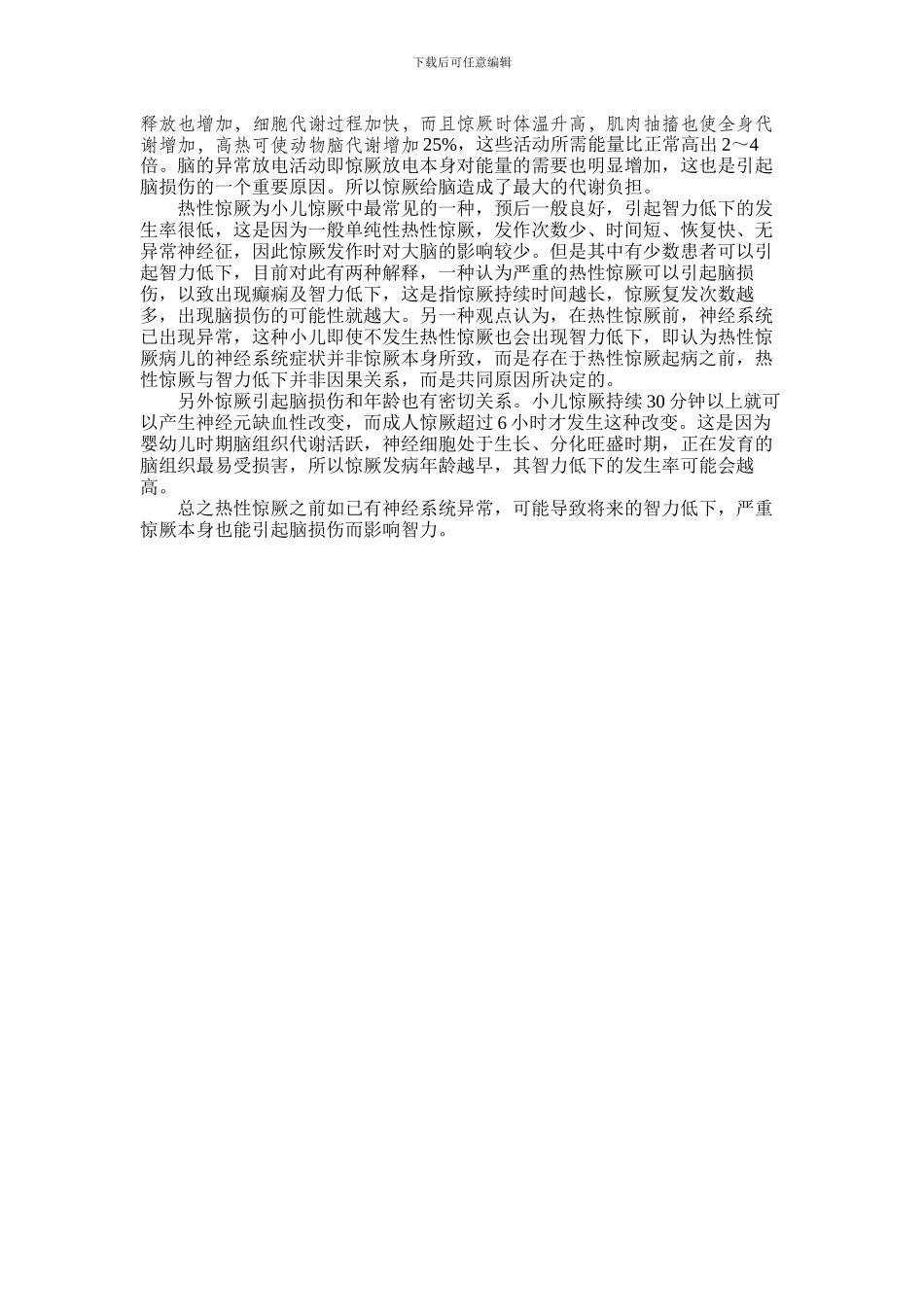 2024年为什么有的宝宝生下来就是个弱智儿_第2页