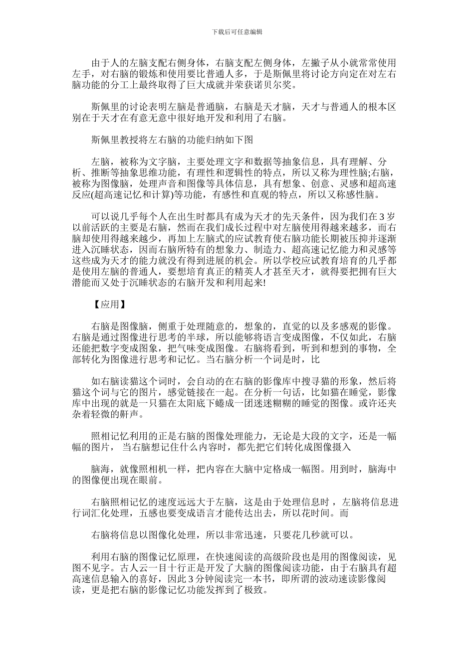 2024年为什么要开发右脑_第2页