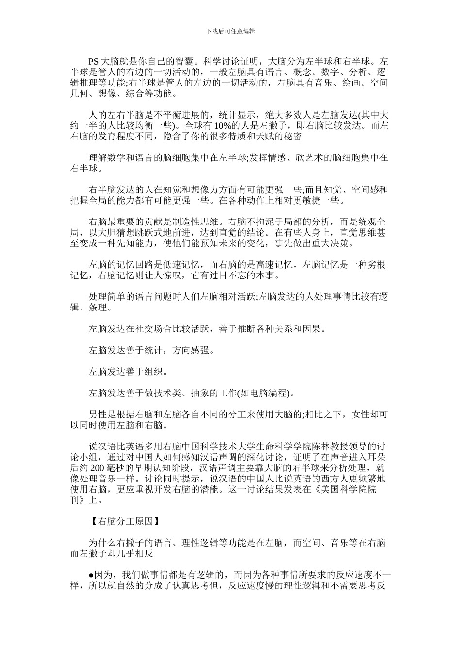 2024年为什么要开发右脑_第3页