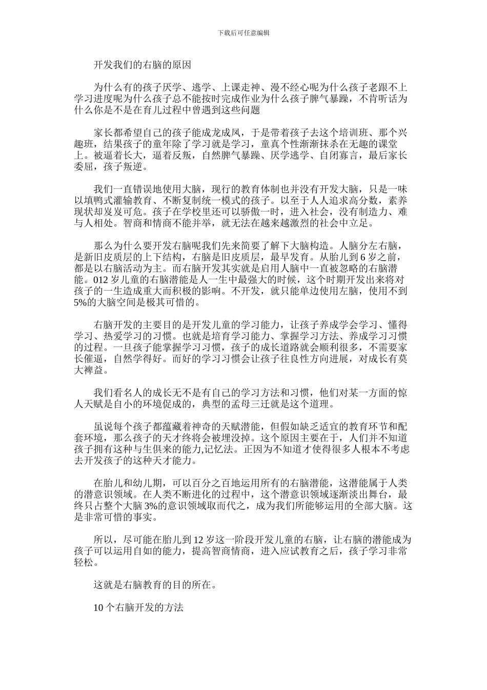 2024年为什么要开发我们的右脑_第1页