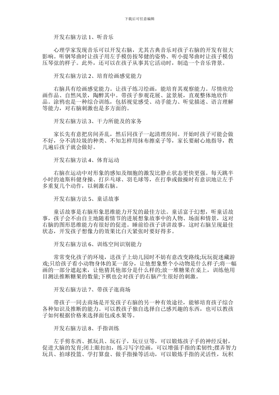 2024年为什么要开发我们的右脑_第2页