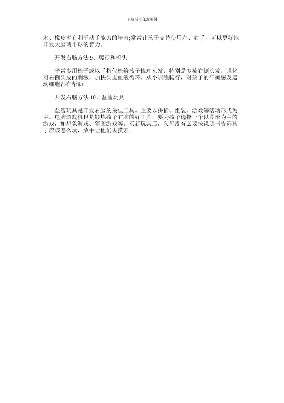 2024年为什么要开发我们的右脑_第3页