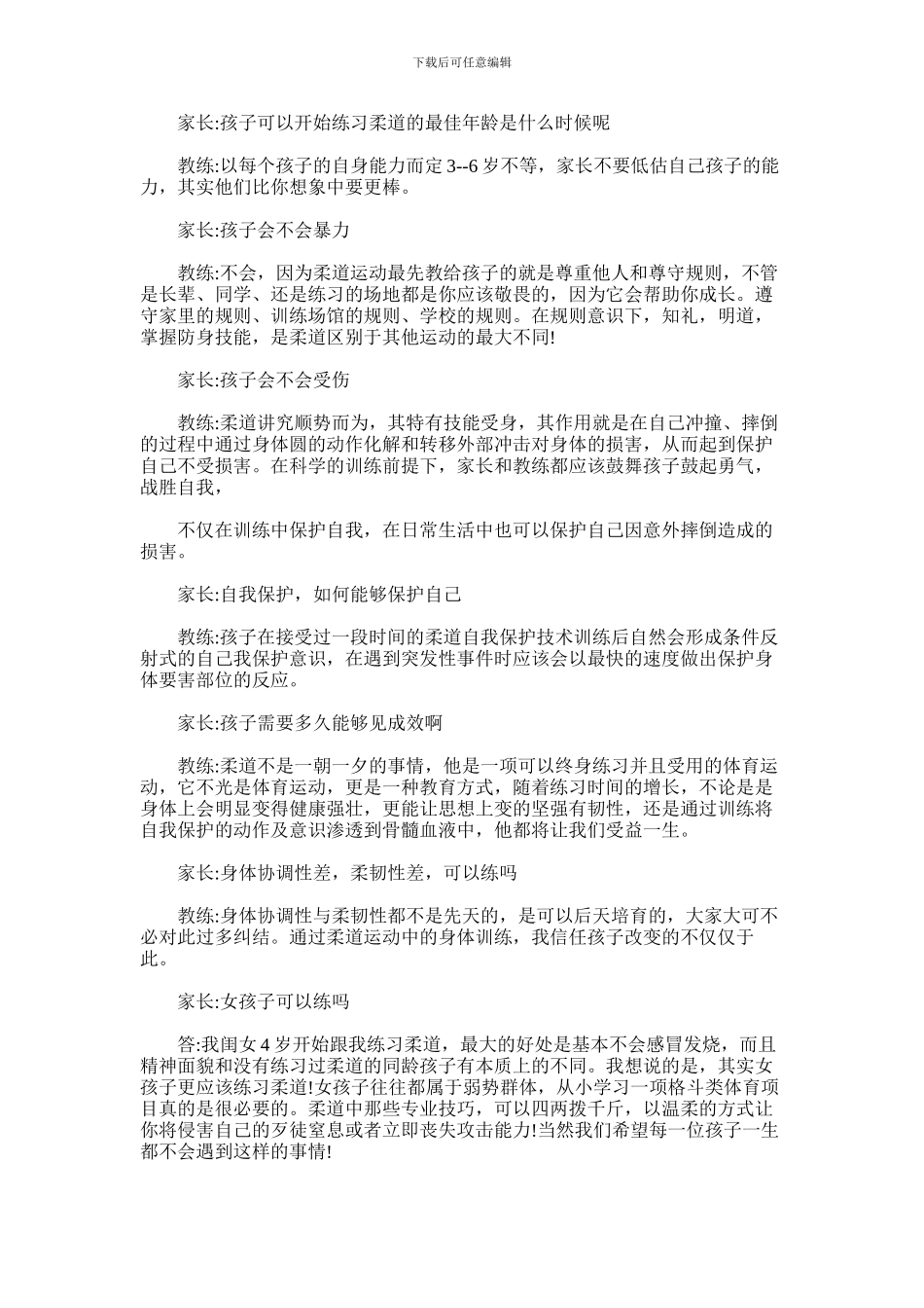 2024年为什么要让孩子练柔道_第2页