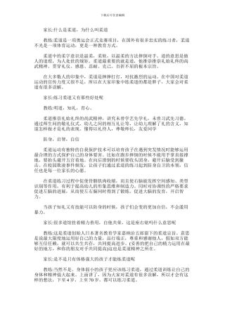 2024年为什么要让孩子练柔道