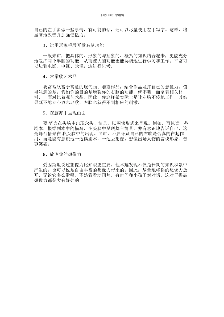 2024年为什么要练黄卡提高右脑记忆力_第2页