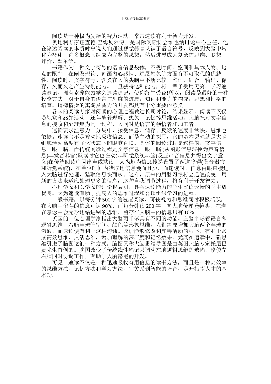 2024年为什么说快速阅读有利于智力开发_第1页
