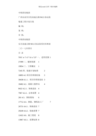 2024年临建综合项目工程建设规划方案专项方案