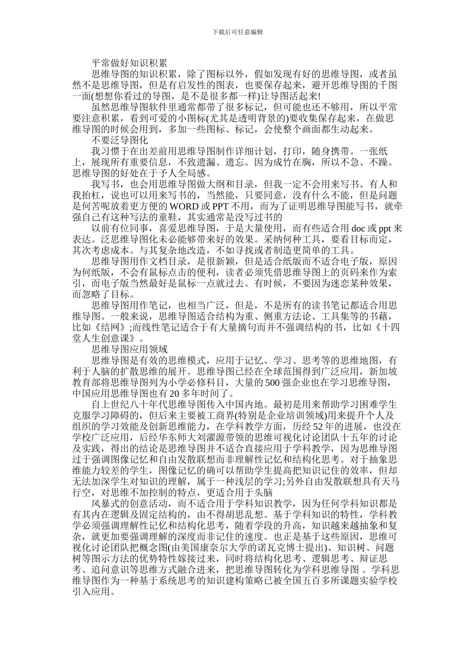 2024年为什么说思维导图重在思维_第2页