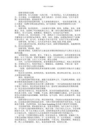 2024年为什么说思维导图重在思维
