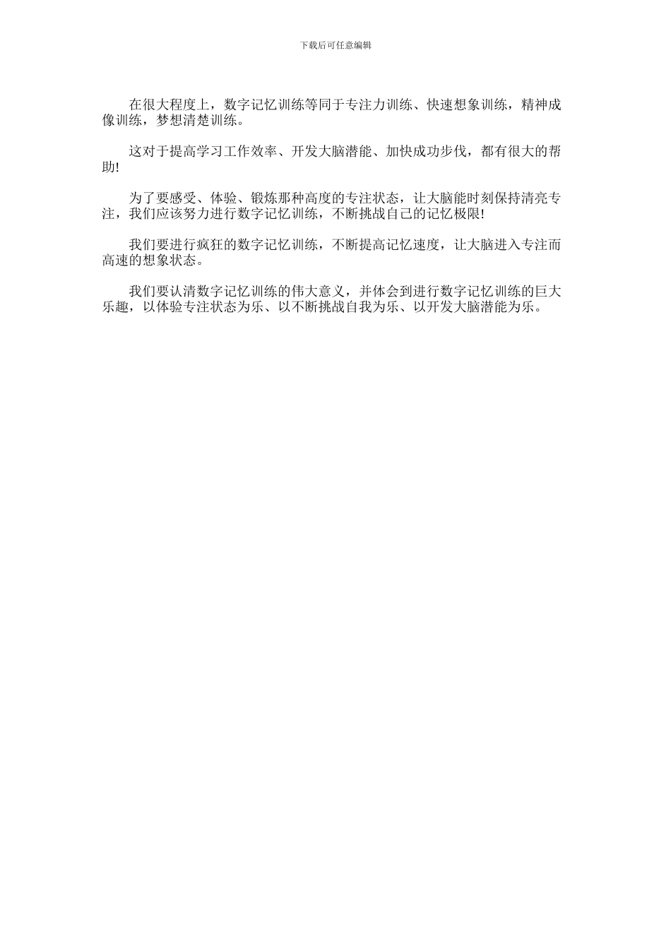 2024年为何要进行数字记忆训练_第2页