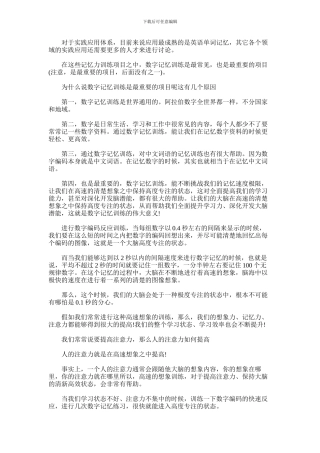 2024年为何要进行数字记忆训练