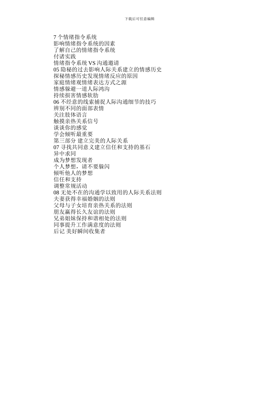 2024年为什么说职场上的人善变_第2页