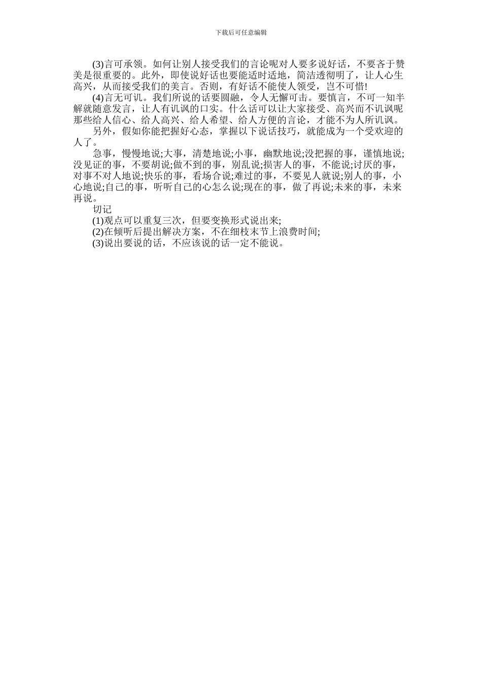 2024年为什么说话多不如话好_第2页