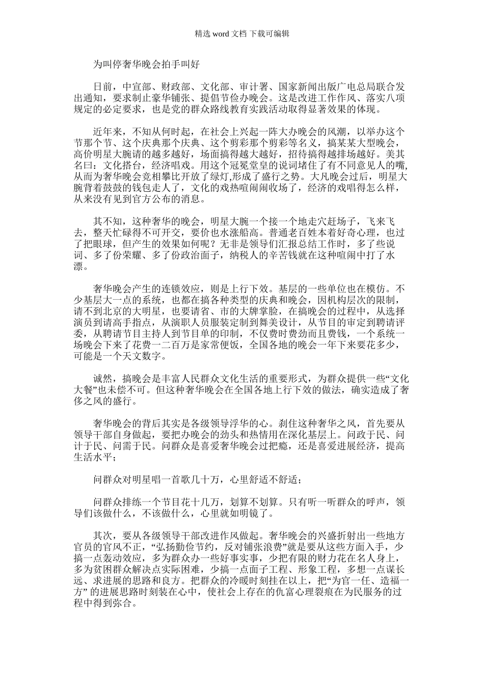 2024年为叫停奢华晚会拍手叫好_第1页