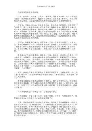 2024年为叫停奢华晚会拍手叫好