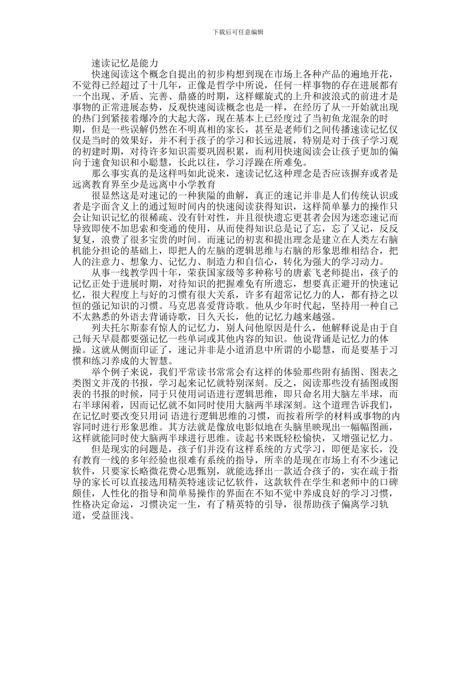 2024年为什么说速读记忆是一种能力_第1页