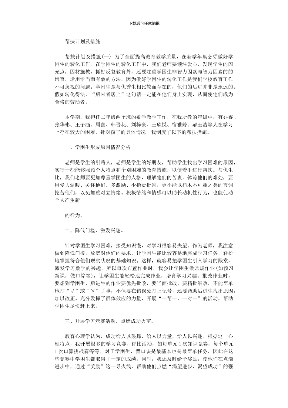 2024年为全面完成所规划的各项任务_第1页