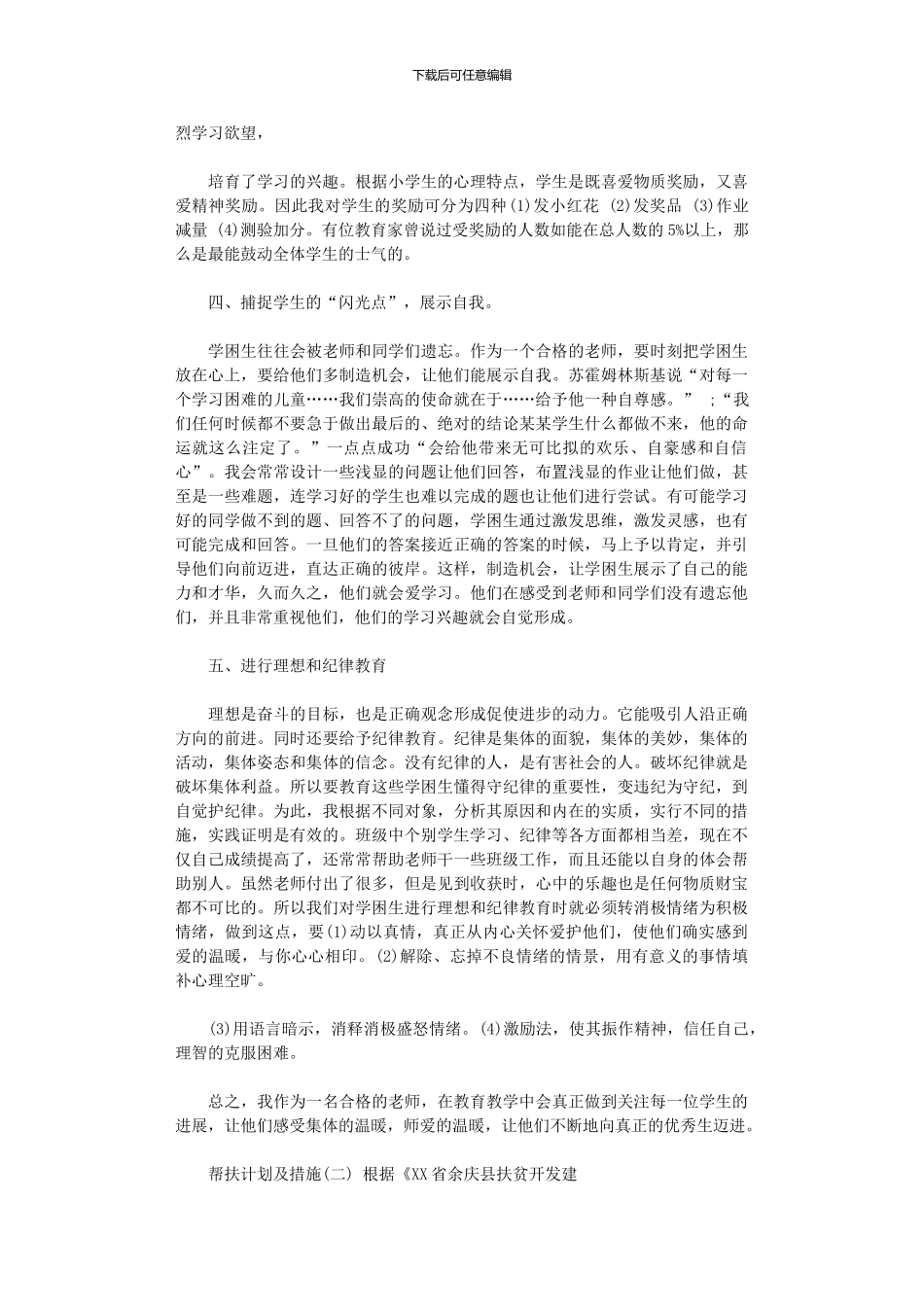 2024年为全面完成所规划的各项任务_第2页