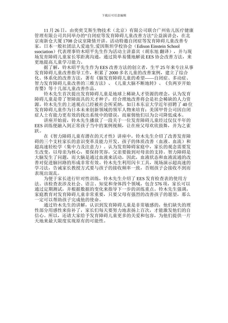 2024年为天才种子摘掉智障的面具_第1页