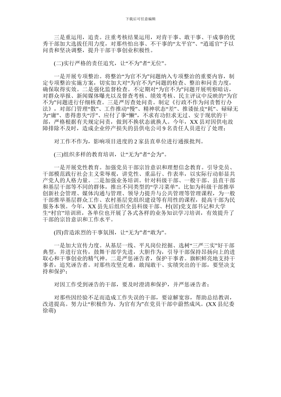 2024年为官不为现象的类型成因及对策_第3页