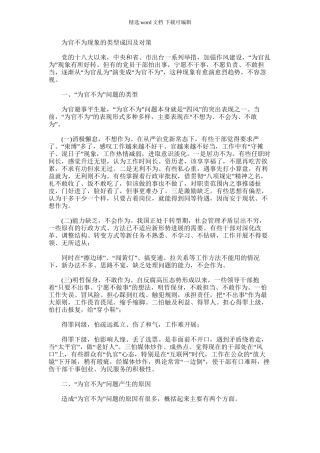 2024年为官不为现象的类型成因及对策