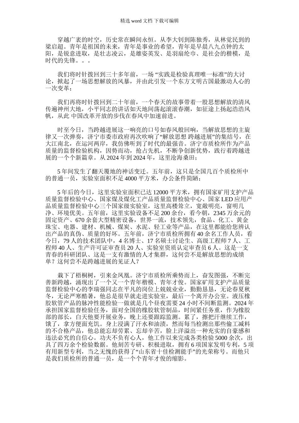 2024年为思想插上解放的翅膀_第1页