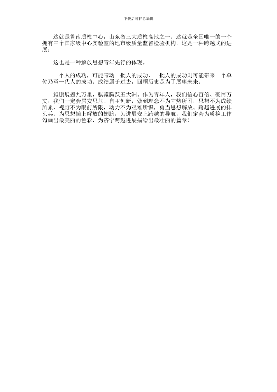 2024年为思想插上解放的翅膀_第2页