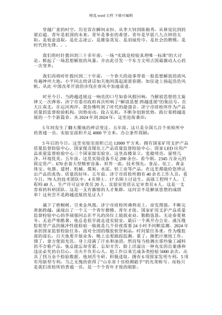 2024年为思想插上解放的翅膀