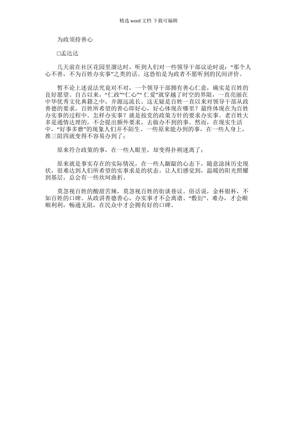 2024年为政须持善心_第1页