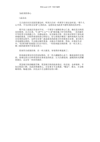 2024年为政须持善心