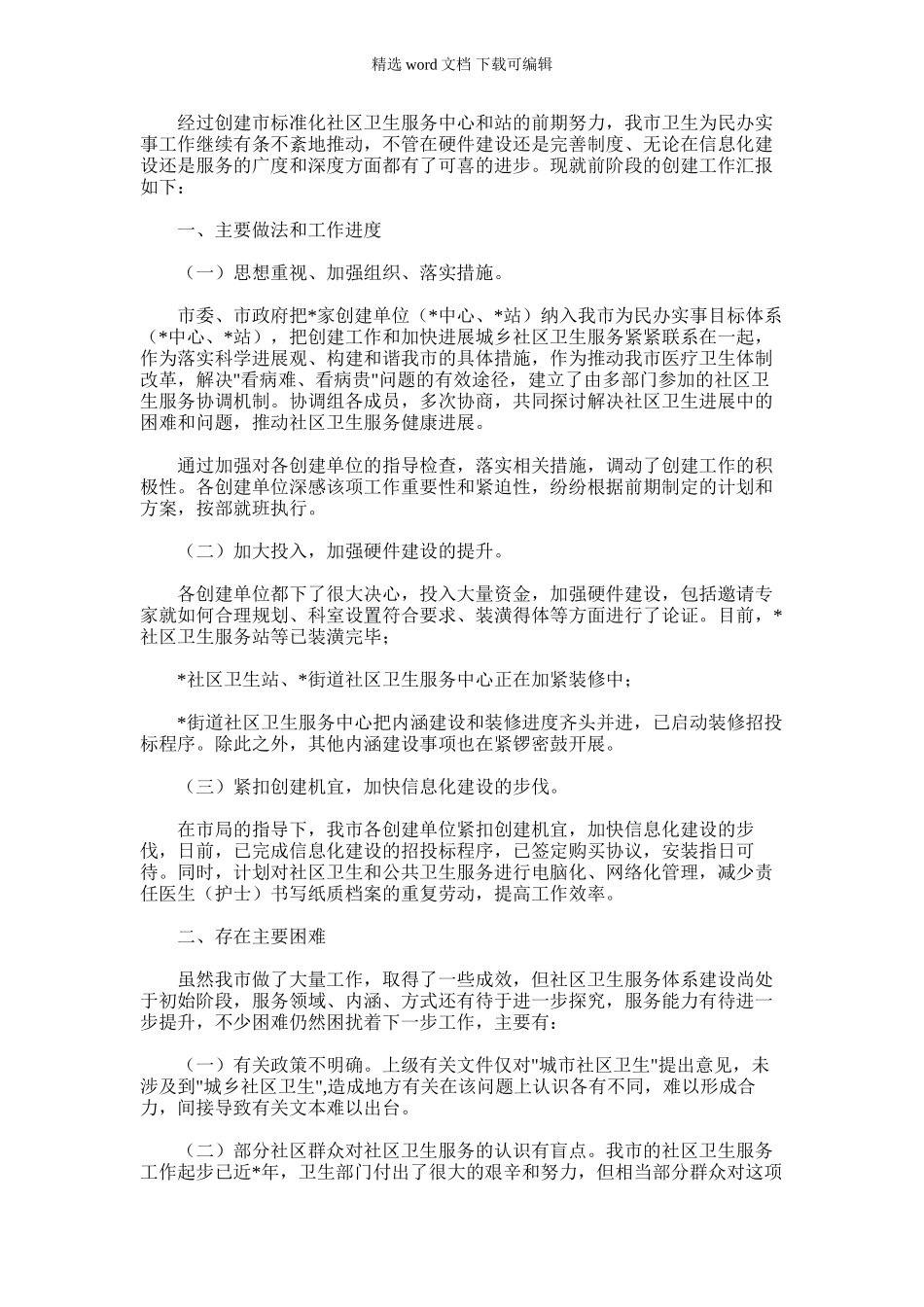 2024年为民办实事工作情况汇报材料_第1页