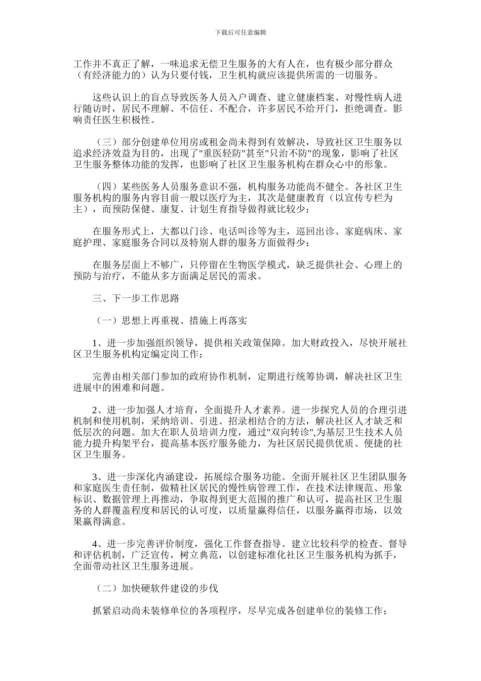 2024年为民办实事工作情况汇报材料_第2页