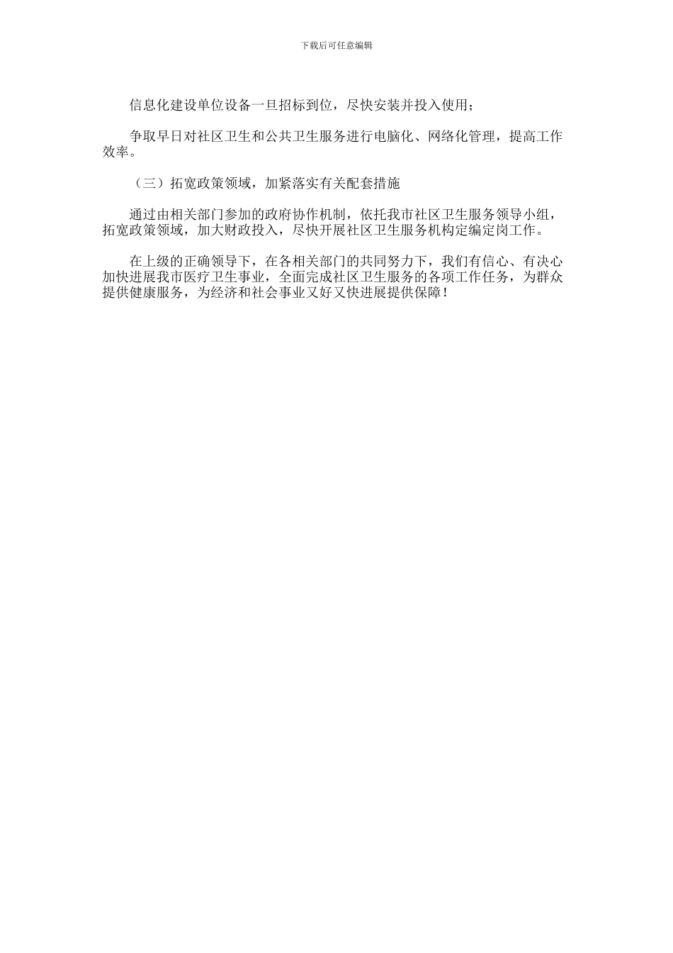 2024年为民办实事工作情况汇报材料_第3页