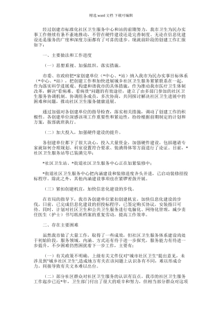 2024年为民办实事工作情况汇报材料