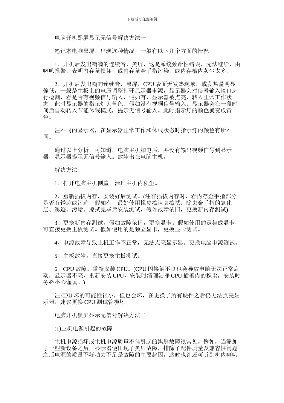 2024年为什么电脑开机黑屏显示无信号_第1页