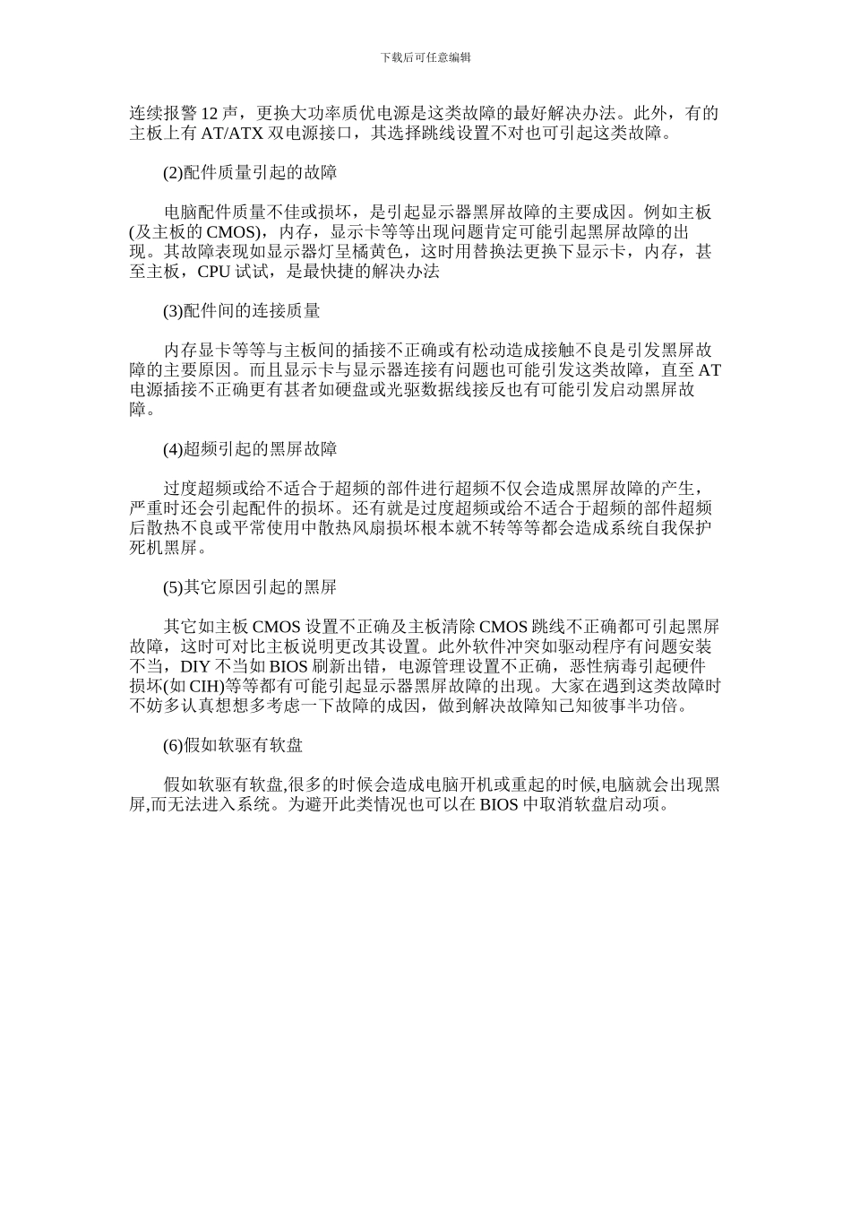 2024年为什么电脑开机黑屏显示无信号_第2页