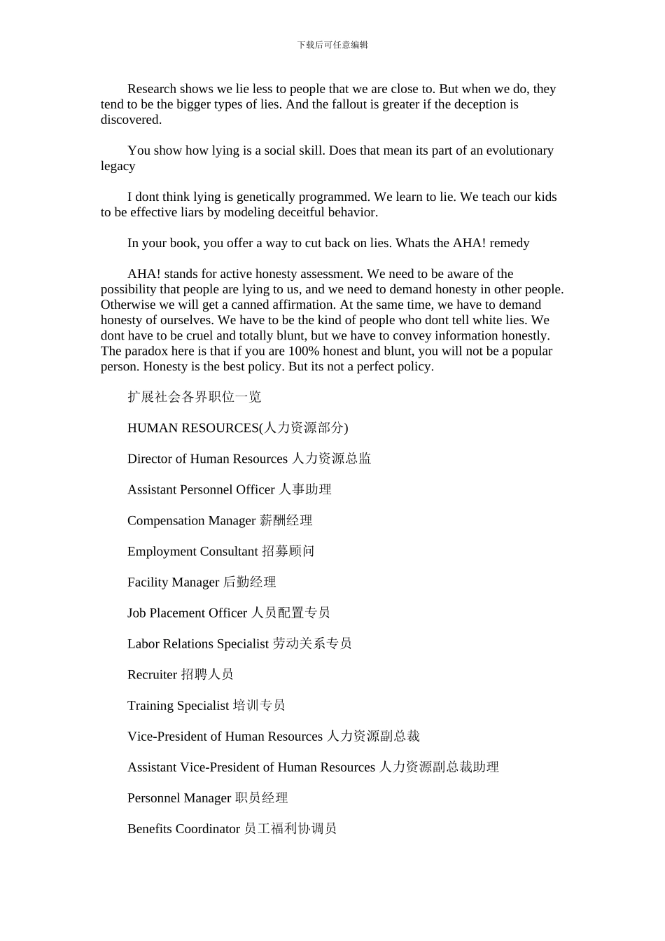 2024年为什么我们要撒谎_第2页