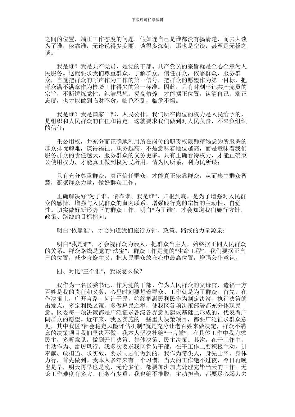 2024年为了谁依靠谁我是谁大讨论发言_第2页
