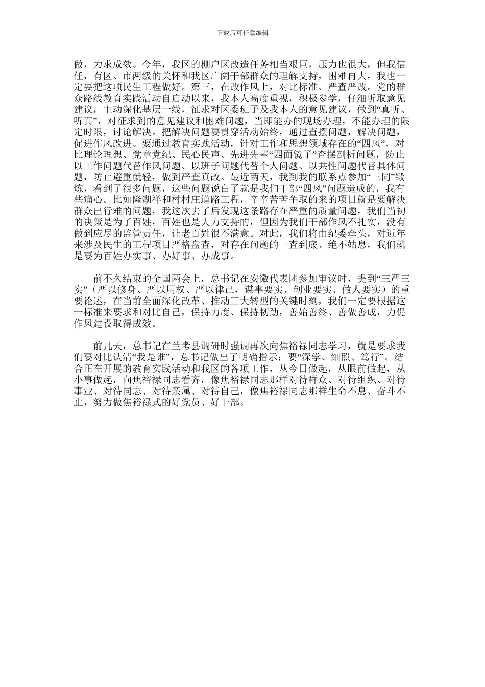 2024年为了谁依靠谁我是谁大讨论发言_第3页